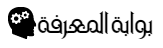 معرفة